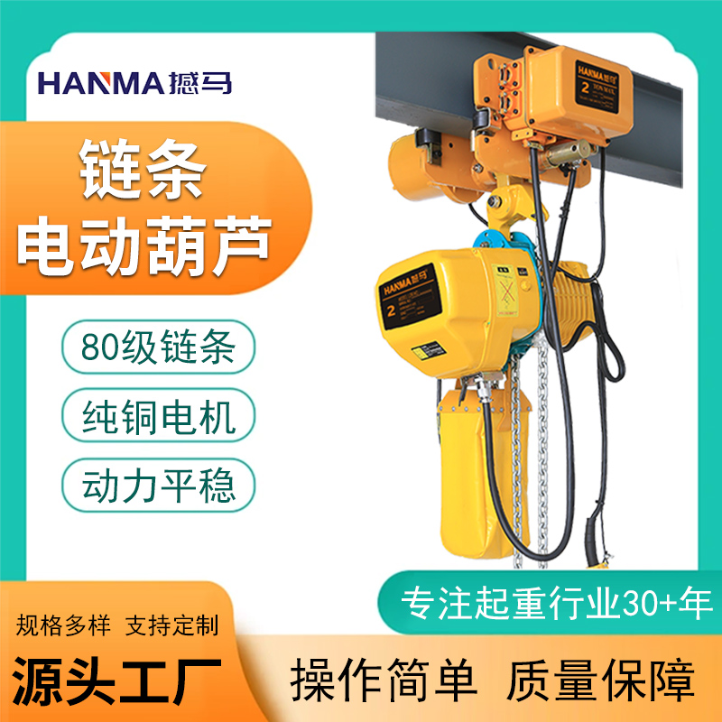 2噸電動葫蘆價格