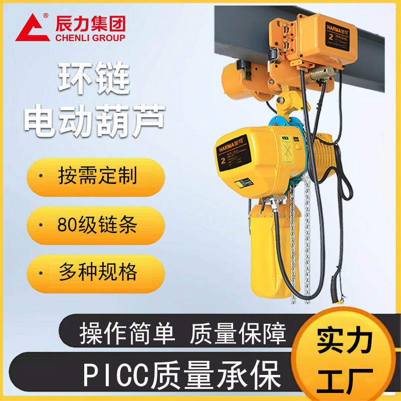 環(huán)鏈電動(dòng)葫蘆