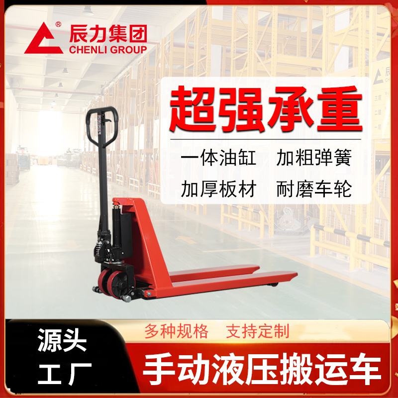 手動液壓搬運(yùn)車