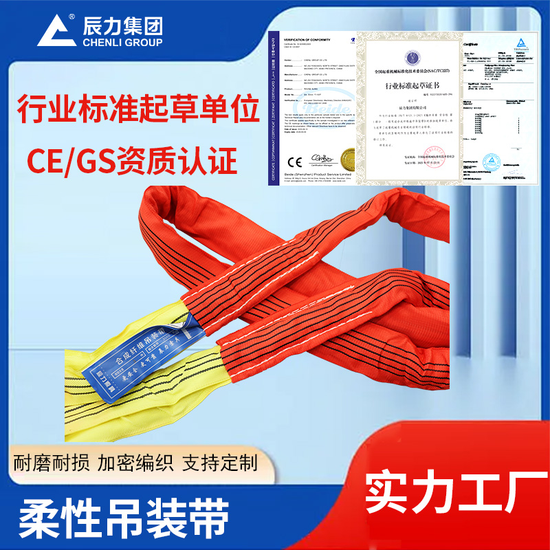 柔性吊裝帶