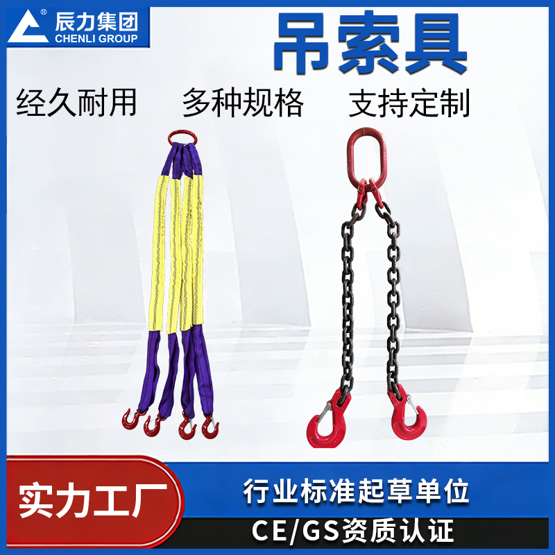 吊索具廠家