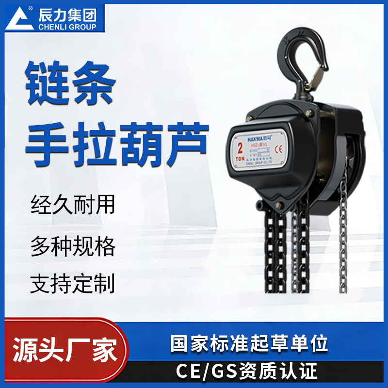 手拉葫蘆廠家