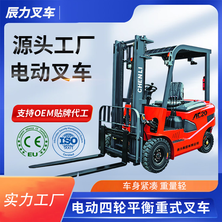 電動叉車廠家
