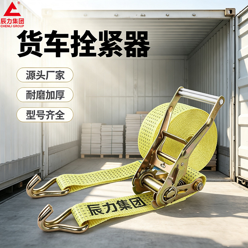 貨車(chē)拴緊器