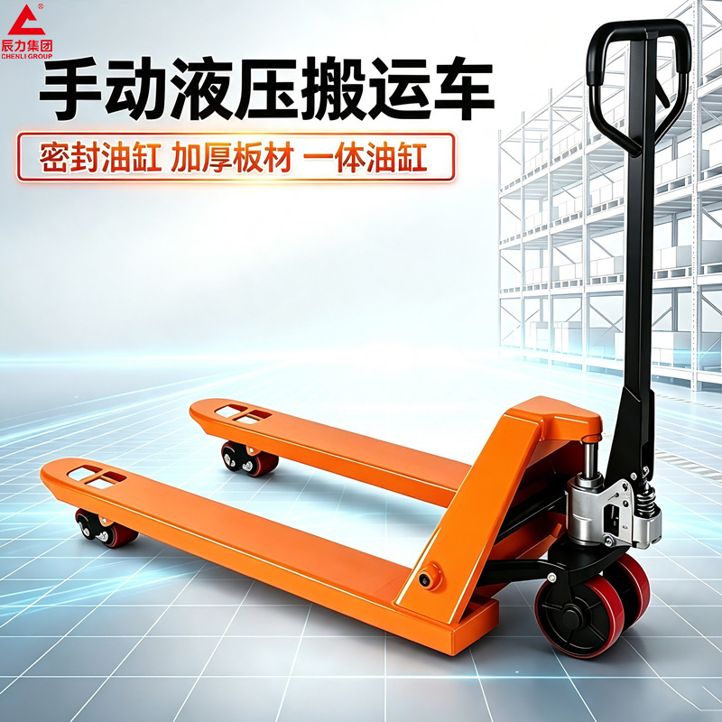 手動液壓搬運車