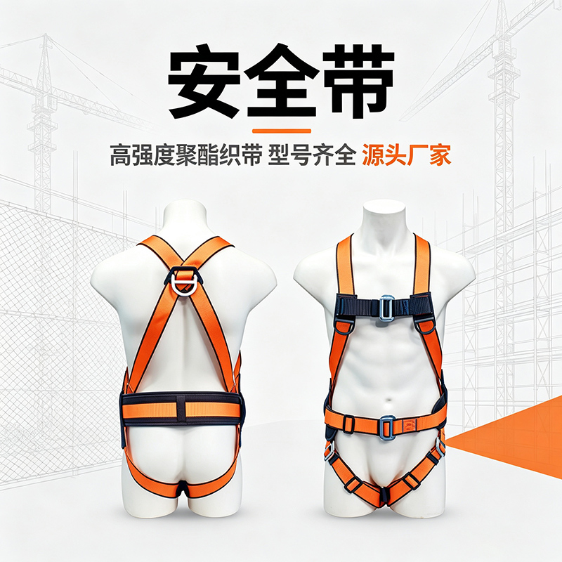 辰力安全帶