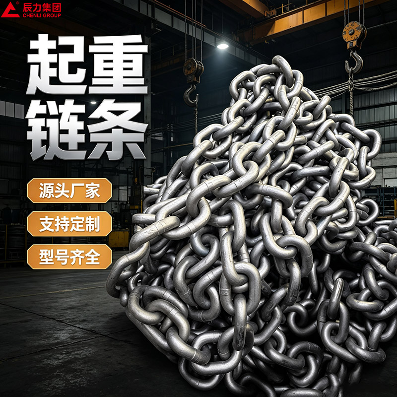 起重鏈條